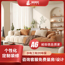 诚创信品质家 A6 升级系列个性化定制 预约量房 整体全包装修设计