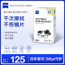 zeiss蔡司擦镜纸镜片擦拭湿巾相机镜头清洁湿巾纸180片