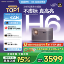 极米H6 高亮定焦版  智能家用投影仪 4K超高清 旗舰级芯片 两年官方质保 不虚标真高亮 