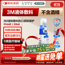 3M液体敷料创可贴医用伤口造口保护失禁皮肤护理喷雾28ml/瓶3346E