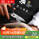 张小泉流线几何·岚影家用不锈钢厨房剪刀(黑色) J200011