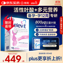 Elevit爱乐维活性叶酸1段 复合活性叶酸90片德国版孕妇备孕女士孕早期