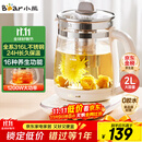 小熊（Bear）养生壶 2L大容量煮茶壶煮茶器 24H恒温花茶壶 炖煮一体烧水壶电热水壶 316L母婴材质 YSH-D20T6