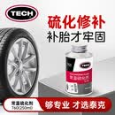 TECH泰克补胎胶水760常温硫化剂250ml修胎胶真空胎冷补胶水补胎液
