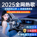 智国者车载u盘无损音乐2025新款正版最火新网红立体环绕高抖音质热老歌