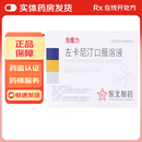 [东维力]左卡尼汀口服溶液 10ml:1g*6支 10盒装