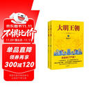 大明王朝1566（新版套装2册）