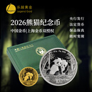 乐越2026年熊猫金银纪念币 5枚套装共57克带绿盒足金999熊猫金银币 26年3克金+30克银+绿盒