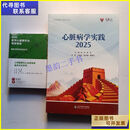 【二手9成新】心脏病学实践2025+2025欧洲心脏病学会袖珍指南 合