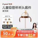 世喜奶瓶水杯配件（吸管杯杯头直饮款）适配7.2cm口径瓶身