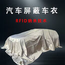 抵押车屏蔽车衣私家车屏蔽房不需要插电源防GPS定位器车库屏蔽布 9*5.5米
