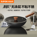 苏泊尔（SUPOR）炒锅铸铁有钛无涂层炒菜锅不易粘锅燃气电磁炉通用EC32AYT01