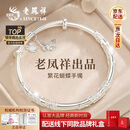 老凤祥银手镯女款足银实心镯子生日新年元旦礼物送女生女友老婆纯银饰品 繁花蝴蝶手镯【老凤祥品牌礼盒】 25±1g配证书