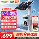 HIKVISION海康威视太阳能摄像头免插电800万双摄室外4G终身免充值流量360度无死角低温户外监控器手机远程T4