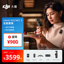大疆 DJI Osmo Pocket 3 全能套装 一英寸口袋云台相机 OP灵眸手持数码相机 旅游vlog 便携美颜摄像