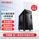 DIY上门装机服务+操作系统安装（升级版 含一体式水冷或RGB）背线