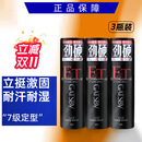 杰士派（GATSBY）激硬型定型喷雾3瓶装215ml定型啫喱水干胶发胶造型蓬松男300ml 激硬喷雾215ml*3瓶【7星级定型力】