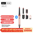 戴森（DYSON）HS08 智能自动卷发棒 吹风 卷/直发神器 蓝牙连接一键造型 便携  礼物推荐 山樱粉色