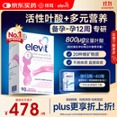 Elevit爱乐维活性叶酸1段 复合活性叶酸90片德国版孕妇备孕女士孕早期