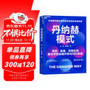 丹纳赫模式：并购之王DBS系统解密 发书评赢免单