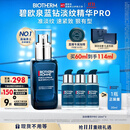 碧欧泉男士蓝钻紧致淡纹精华PRO 60ml抗皱 生日礼物送男友