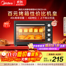 美的（Midea）40L大容量多功能电烤箱家用专业烘焙 上下独立控/温机械操控/四层烤位MG38CB-AA三代