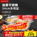 美厨（maxcook）不锈钢盆洗菜盆调料盆和面盆 加大加厚味斗和面24cm 单个MCWA-014