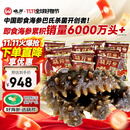 晓芹大连即食海参3斤35-50只 固形物75%  辽刺参 海鲜水产