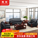 隆旭办公沙发茶几组合办公室简约会客接待商务沙发 牛皮3+1+1+长茶几