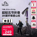 伯希和（Pelliot）【羽翼】户外登山杖3K超轻碳纤维可折叠爬山装备手杖165036013紫