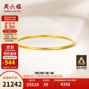 周六福黄金手镯女圆圆满满足金手镯实心计价A1012545 约22.51g 58mm