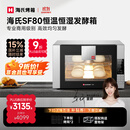 海氏（Hauswirt）SF80商用发酵箱烘焙大容量恒温恒湿面包馒头醒发不锈钢内胆国家补贴 黑色商用发酵箱105L