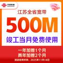 中国联通 江苏宽带办理300M500M新装家庭包年1年2年南京苏州 500M包年单宽带