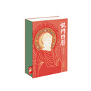 龙门日历2026 龙门石窟研究院 日历2026年 日历台历本 中国石窟艺术 艺术鉴赏收藏书籍 中州古籍