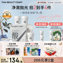 FAN BEAUTY DIARY泥好酸双重清肌小杯泥膜7g*10颗 清洁毛孔控油养护