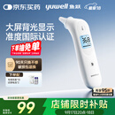 鱼跃(yuwell)红外耳温枪婴儿童老人入耳式医用温度计电子体温计YHT101