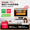 海氏（Hauswirt）i7 Pro风炉电烤箱家用平炉风炉二合一专业烘焙发酵空气炸锅多功能一体机 米白色 40L 【国家补贴】