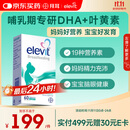 Elevit爱乐维黄金素哺乳期dha孕妇复合维生素叶黄素60粒 孕期DHA母乳