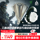 雷蛇（Razer）旋风黑鲨V2专业版Pro 2.4G+蓝牙 无线头戴式电竞游戏耳机耳麦 被动降噪 白色 三角洲EQ调节 CSGO