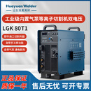 华远工业级等离子切割机内置气泵外置380v手工薄板切割 LGK-120T1 LGK-80T1内置气泵380v-10米枪