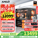 AMD锐龙7 9800X3D主机 RTX5080/5070TI/RX9070XT显卡千帧电竞游戏深度学习设计台式电脑DIY组装机整机 五 9800X3D/RTX5070TI 16G