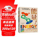 能量！ 30天生命力提升 重启细胞活力 把握抵御衰老和疾病的关键 免疫力 身体健康 北京科学技术