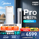 美的空调 3匹 酷省电Pro 家电国家补贴 新一级能效 客厅空调省电变频 空调柜机立式 KFR-72LW/N8KS1-1P