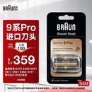 博朗（BRAUN）德国便携往复式电动剃须刀刀头配件男士博朗9系刮胡刀刀片网膜替换装配件 原装进口 94M(哑光银)