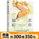 若你倾听 简中版首度引进 82年生的金智英 作者赵南柱首部获奖作品 比寄生虫 更绝望的韩式现实主义力作 特别收录作家长篇专访