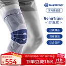 保而防（BAUERFEIND）运动护膝篮球跑步羽毛球护膝盖半月板韧带损伤防护关节运动护具 新款银钛灰防滑款 3