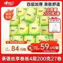 心相印卷纸 茶语有芯4层200g*27卷卫生纸巾 高克重卷筒纸 整箱