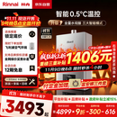 林内（Rinnai）【小蛮腰Max】16L燃气热水器【家电国家补贴15%】 水伺服恒温 0.5℃调温 16GD72(JSQ31-GD72)