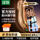 绿联AR康宁膜【真AR抗反射|美国康宁授权】适用iPhone17ProMax钢化膜苹果17ProMax手机膜防指纹无尘仓