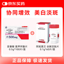 【原研进口】妥塞敏氨甲环酸片 0.5g*100片/盒+【阿拓莫兰】 谷胱甘肽片0.1g*60片/盒